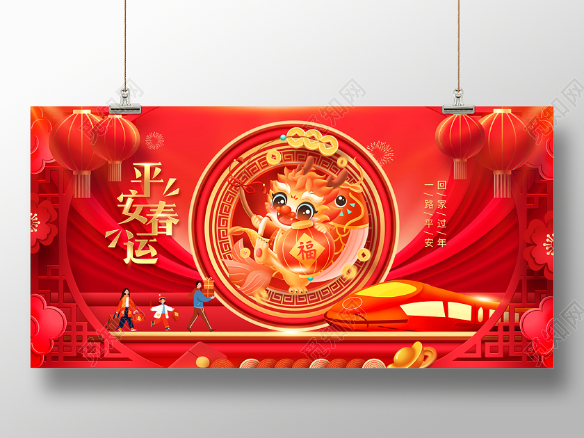 2024红色龙年春运交通展板春运展板