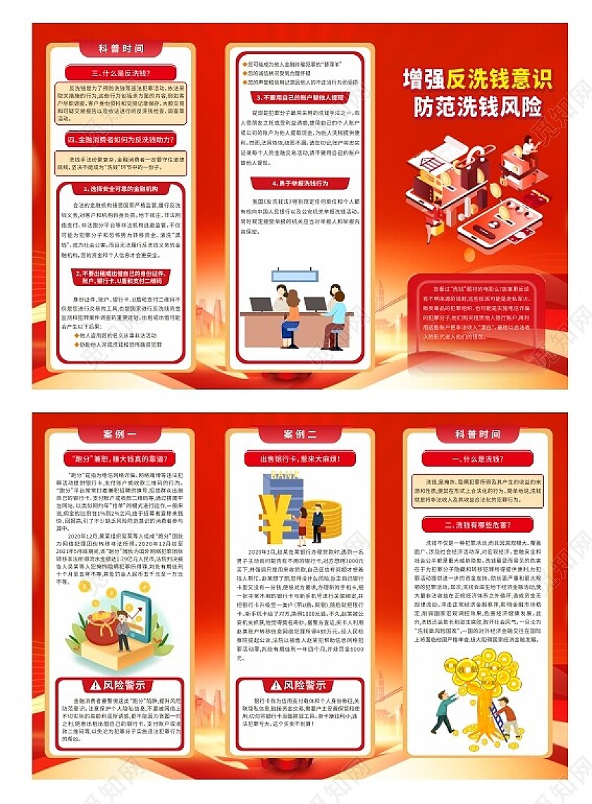 红色大气反洗钱金融三折页