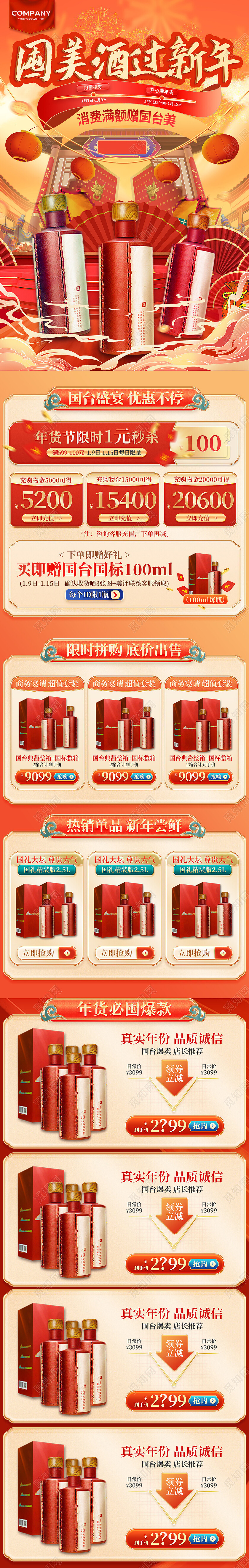 暖色中国风囤美酒过新年手机端首页常规