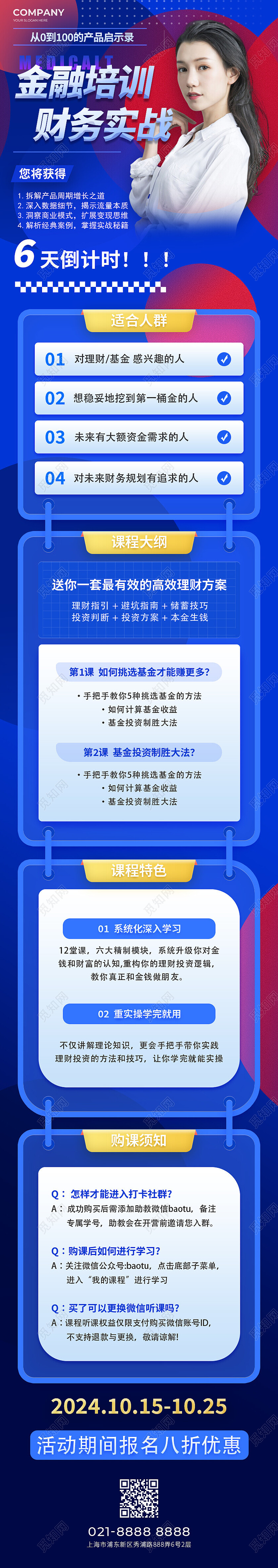 蓝色渐变科技理财金融培训招生教育培训活动宣传手机长图