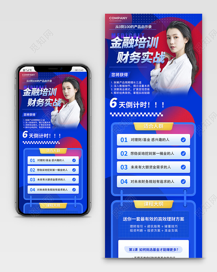 蓝色渐变科技理财金融培训招生教育培训活动宣传手机长图