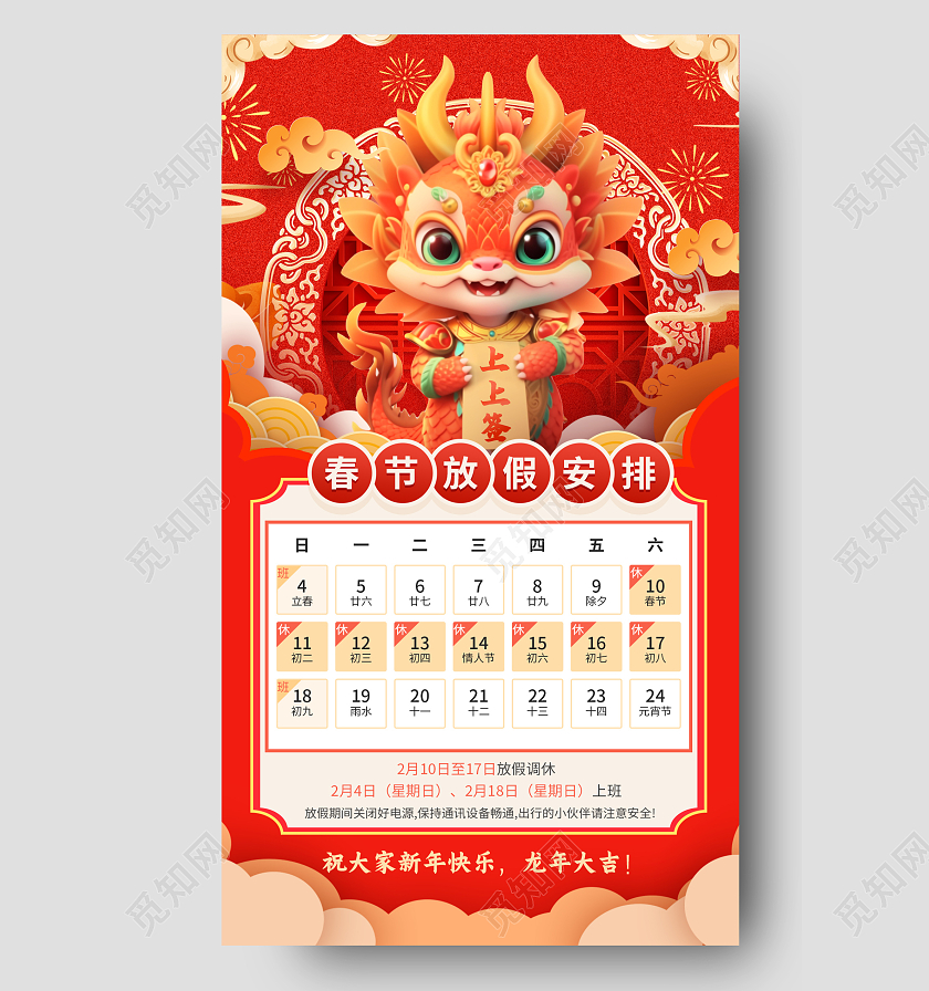 红色国潮2024新年放假通知春节放假通知手机海报新年春节放假通知