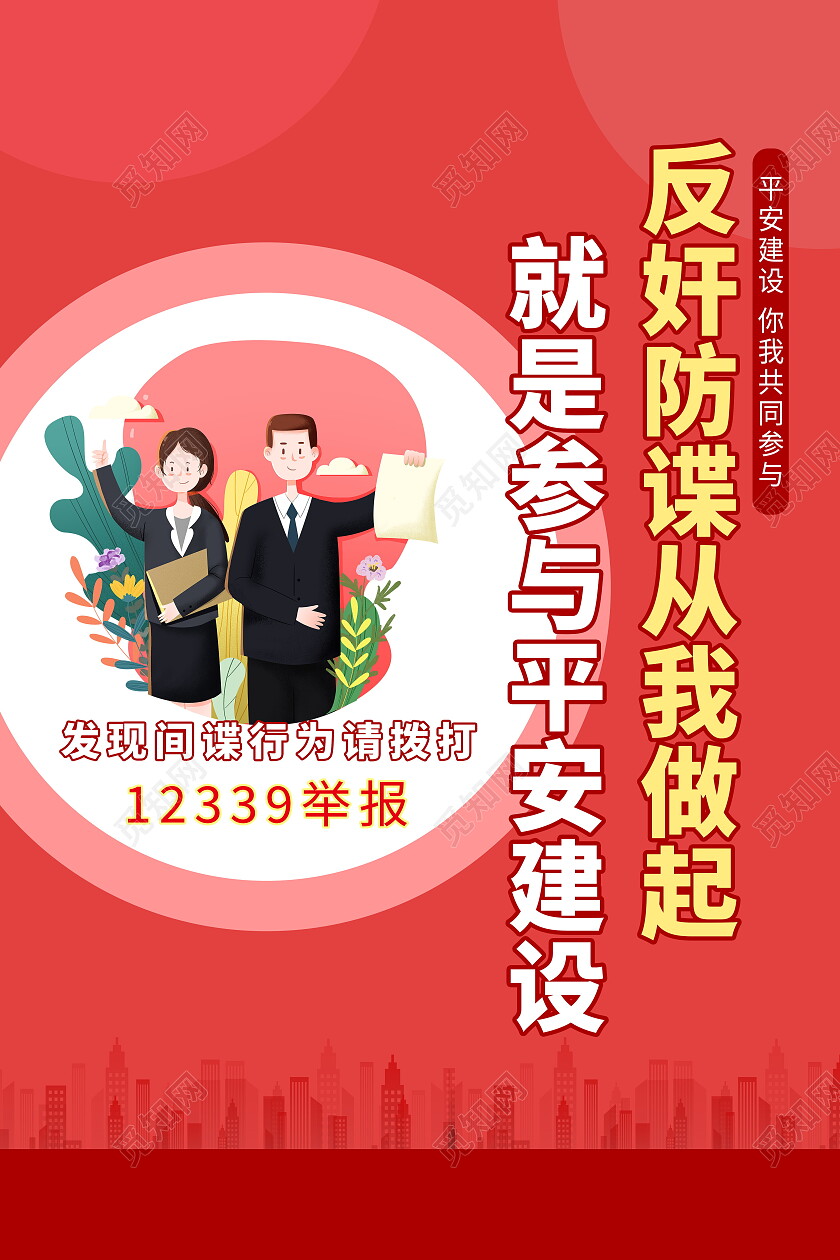 彩色几何简约风平安建设宣传套图海报设计