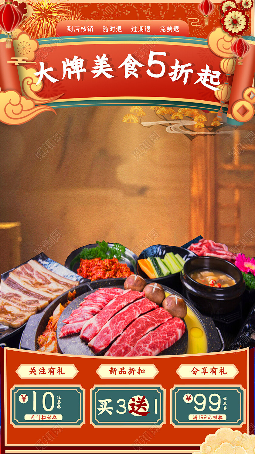 红色美食直播间通用背景美食五折起直播间背景
