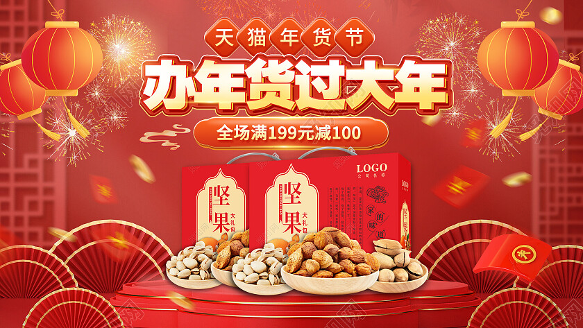 红色中国风办年货过大年电商banner常规