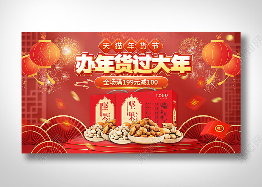 红色中国风办年货过大年电商banner常规