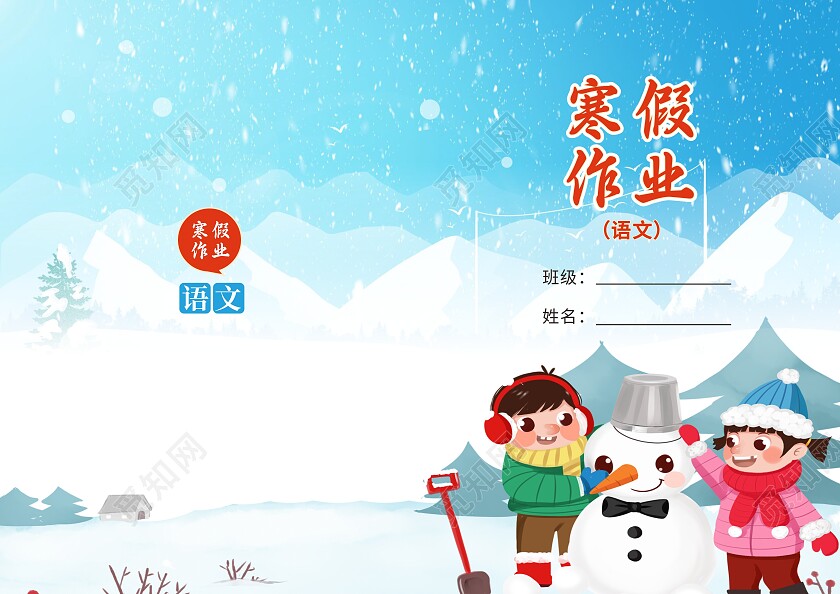 蓝色寒假作业封面