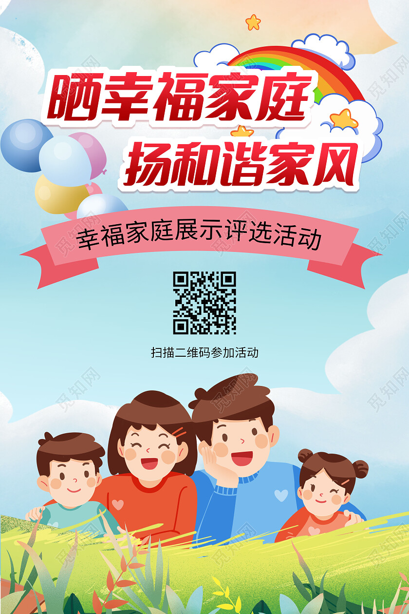 蓝色简约风格晒幸福家庭扬和谐家风文案海报幸福家庭文案海报