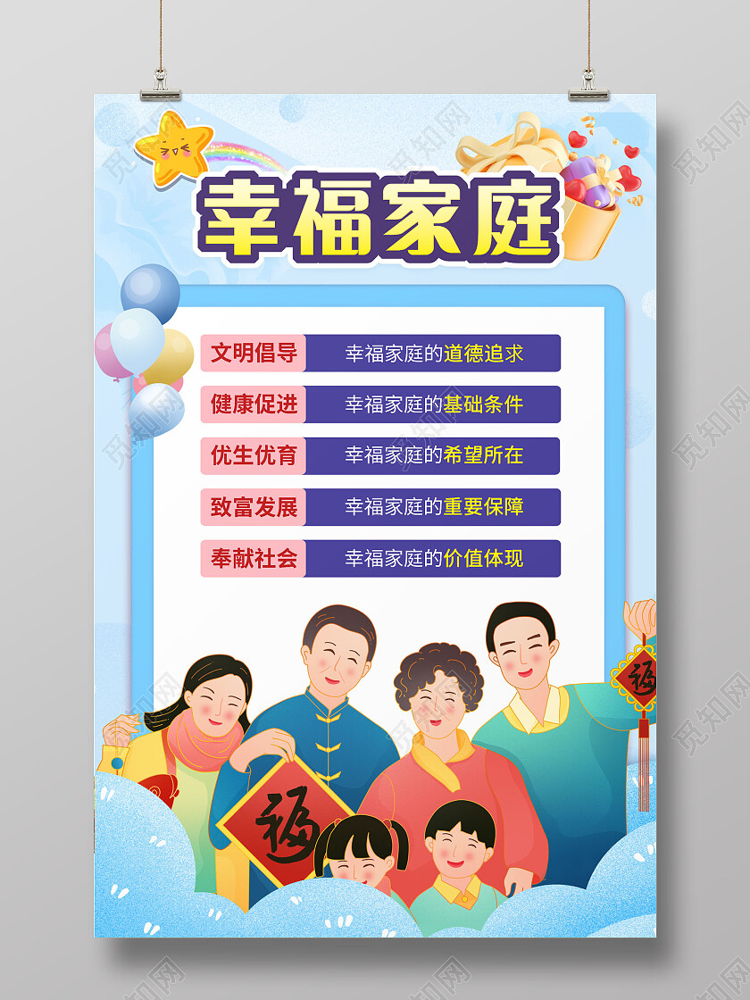 蓝色简约风幸福家庭文案海报