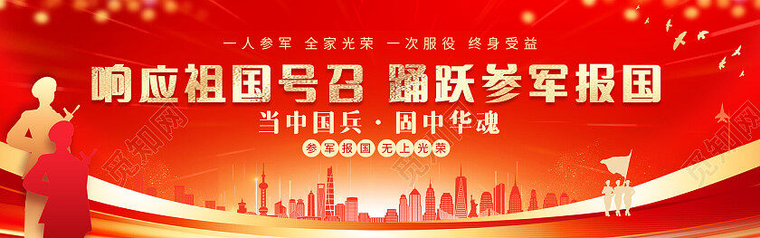 红色2024参军报国春季征兵banner宣传图参军2024春季征兵banner