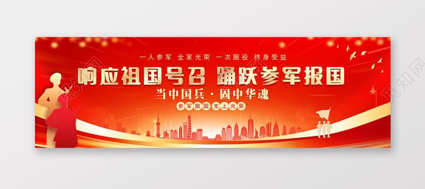 红色2024参军报国春季征兵banner宣传图参军2024春季征兵banner