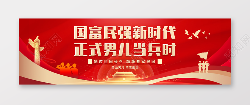 红色2024春季征兵参军报国宣传banner图参军2024春季征兵banner