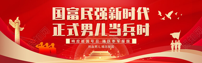 红色2024春季征兵参军报国宣传banner图参军2024春季征兵banner