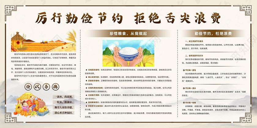 古风渐变勤俭节约光盘行功宣传栏光盘行动勤俭节约