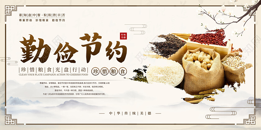 古风渐变勤俭节约光盘行功宣传栏光盘行动勤俭节约