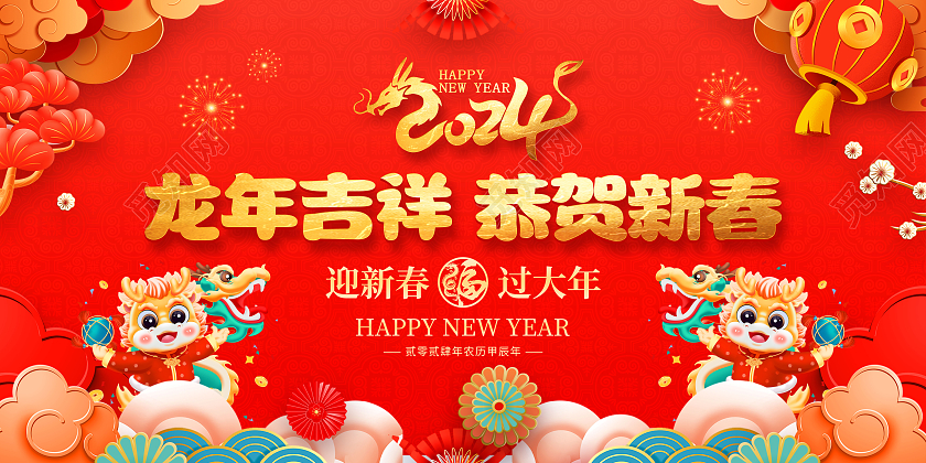 红色简约大气新年快乐2024新年宣传栏龙年宣传栏