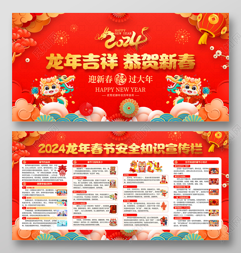 红色简约大气新年快乐2024新年宣传栏龙年宣传栏