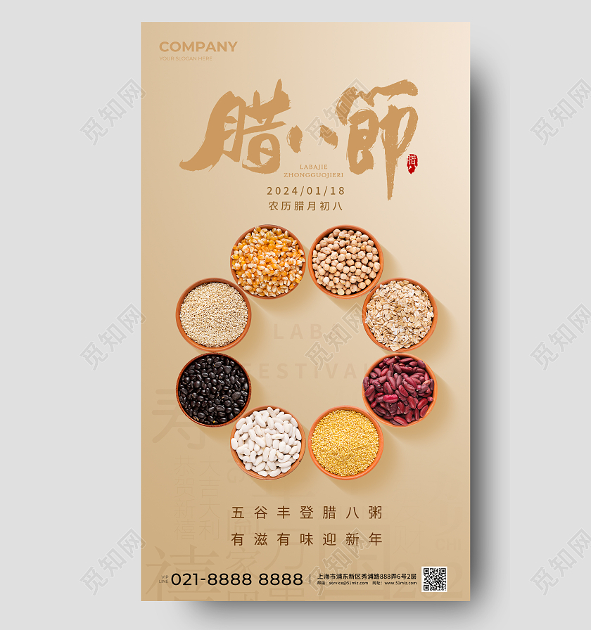 2024腊八节手机海报腊八节手机宣传海报