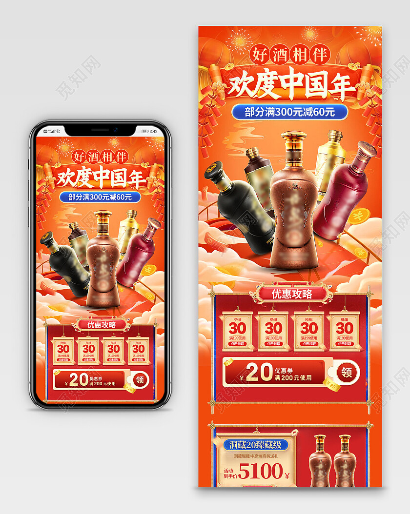 红色国潮大气欢度中国年酒品H5长图餐饮美食