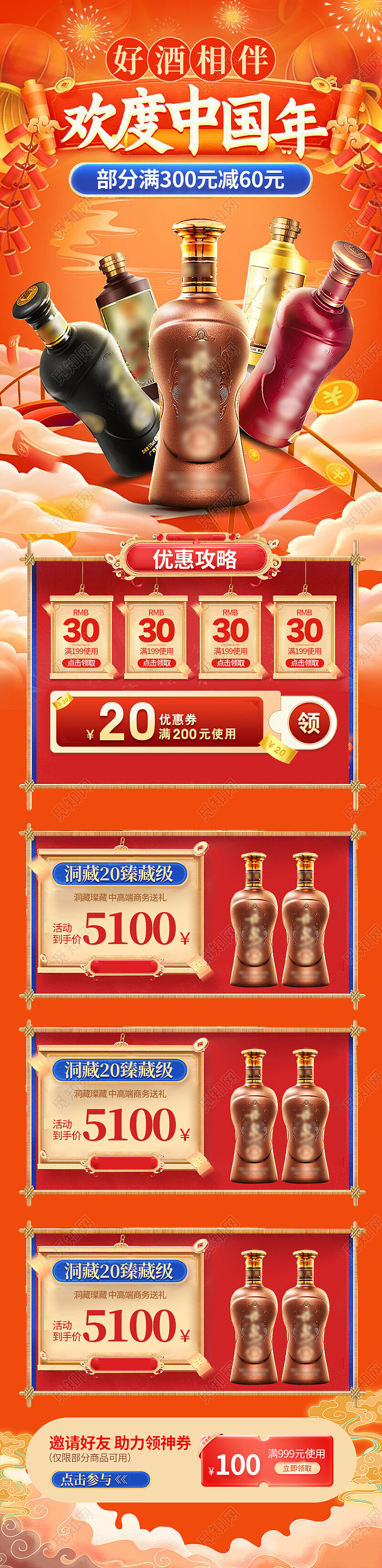 红色国潮大气欢度中国年酒品H5长图餐饮美食