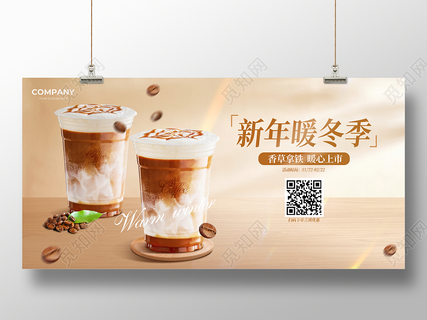 暖冬拿铁奶茶饮品展板