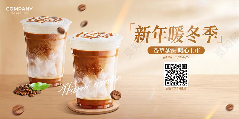 暖冬拿铁奶茶饮品展板