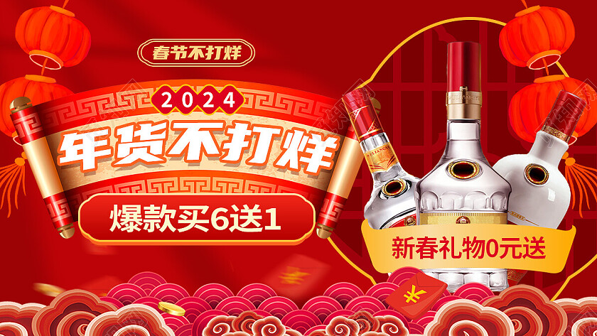 红色中国风年货不打烊banner常规