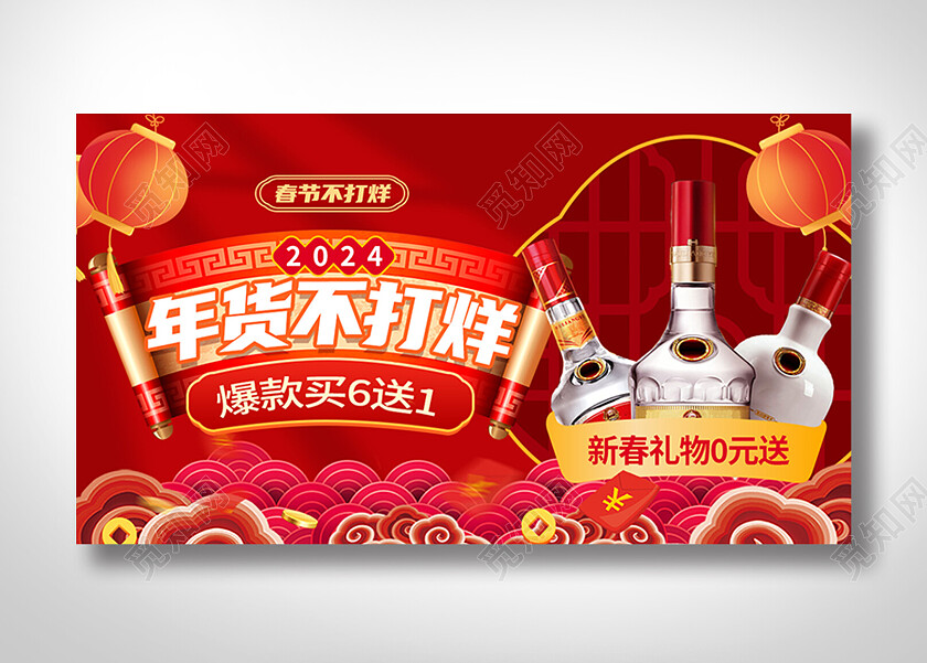 红色中国风年货不打烊banner常规