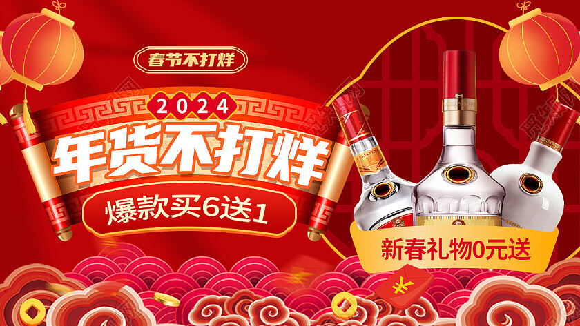 红色中国风年货不打烊banner常规