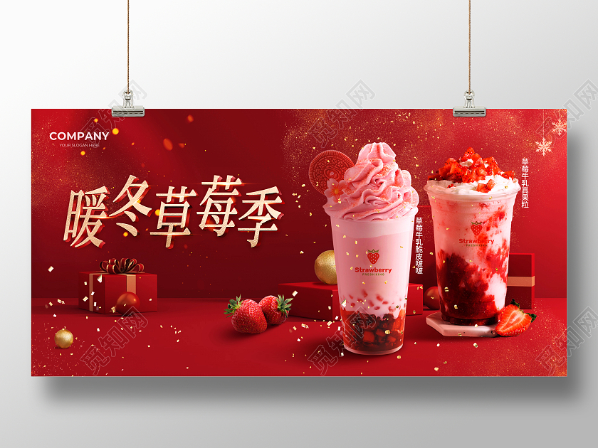 冬日红色暖心奶茶活动展板