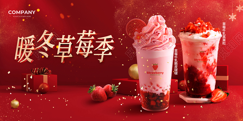 冬日红色暖心奶茶活动展板