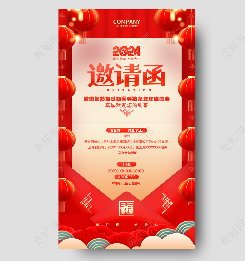 2024红色中国风年会邀请函手机海报2024年会邀请函