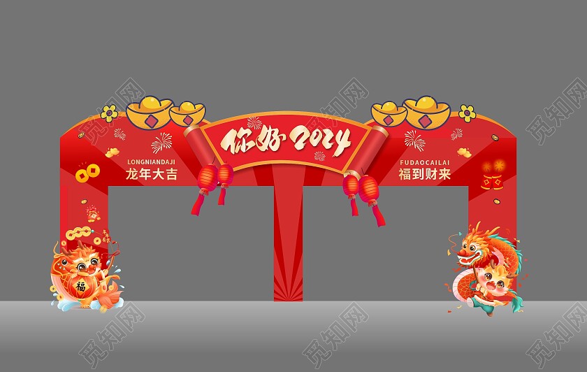 喜庆龙年美陈2024龙年商场拱门年货节拱门