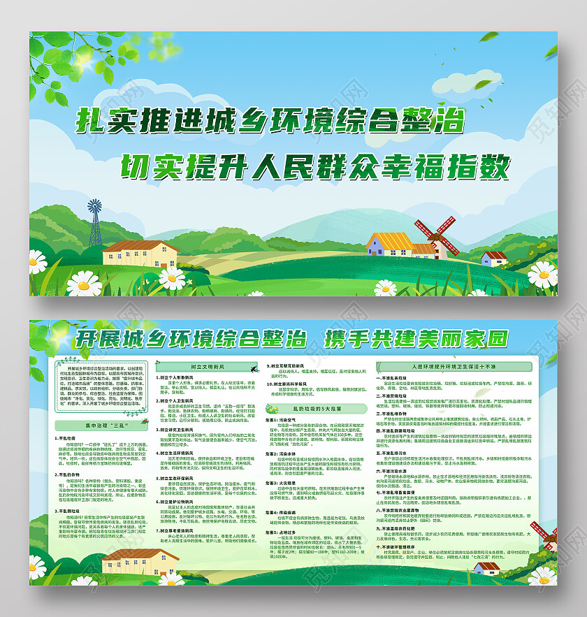 绿色乡村开展城乡环境整治共建美丽家园环保宣传栏展板农村人居环境整治