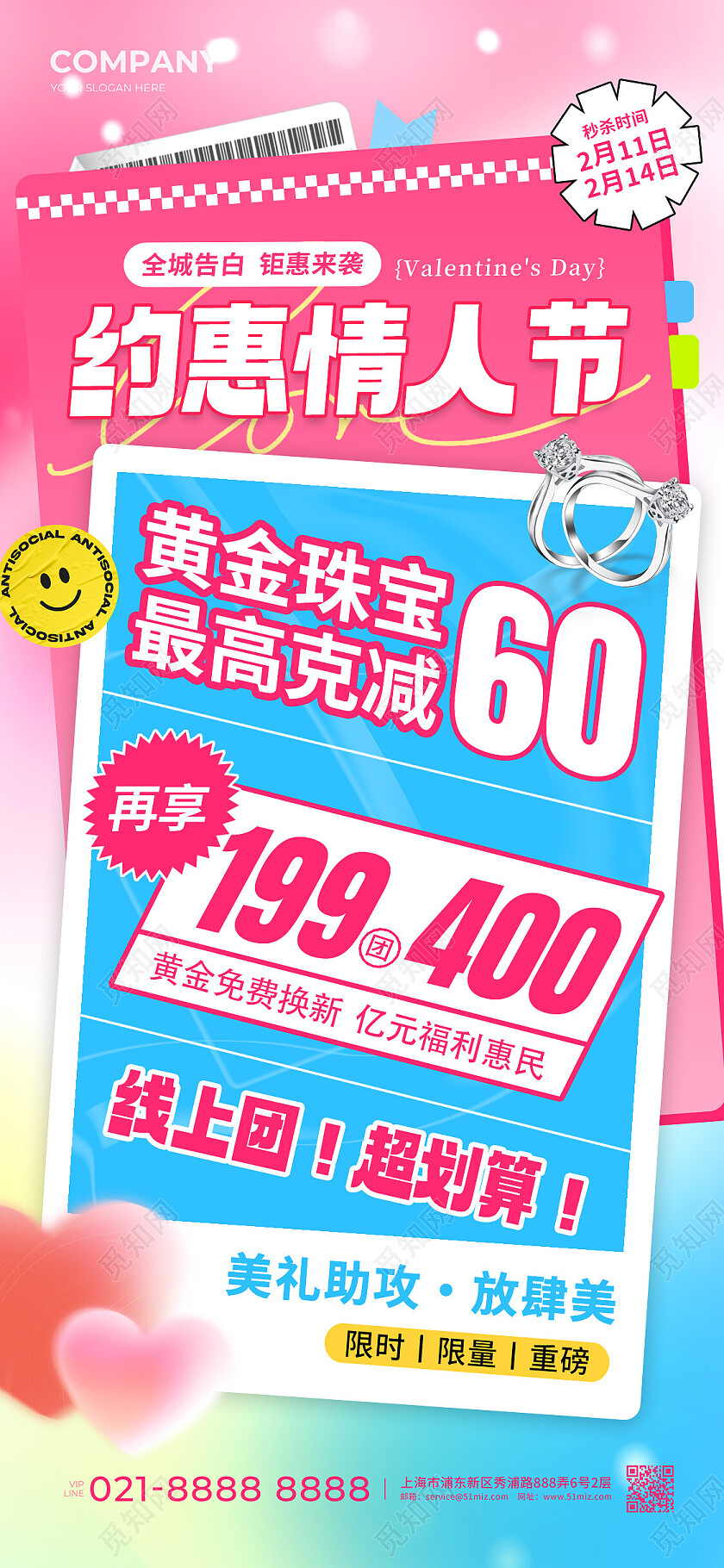 粉色约惠情人节情人节促销手机文案海报情人节活动