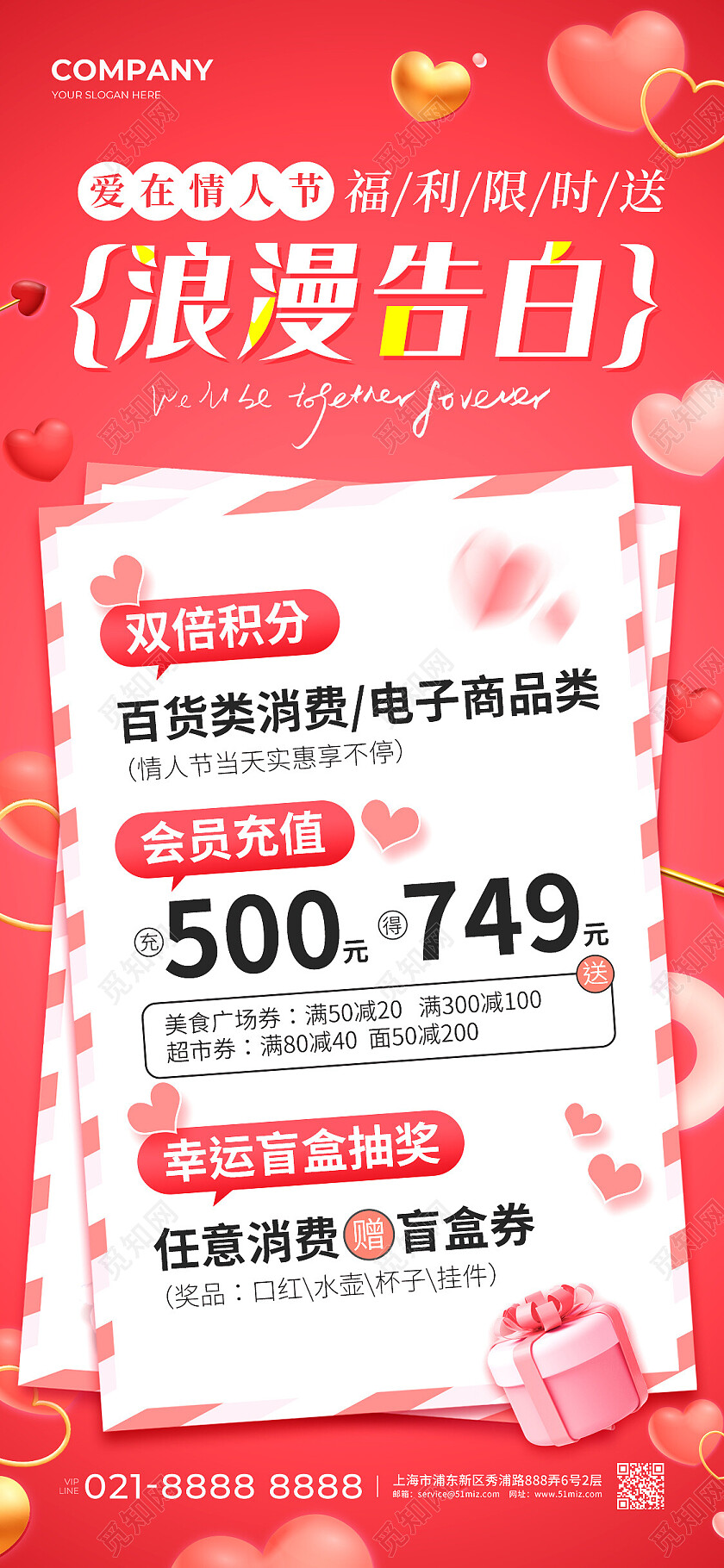 红色浪漫告白情人节促销手机文案海报情人节活动