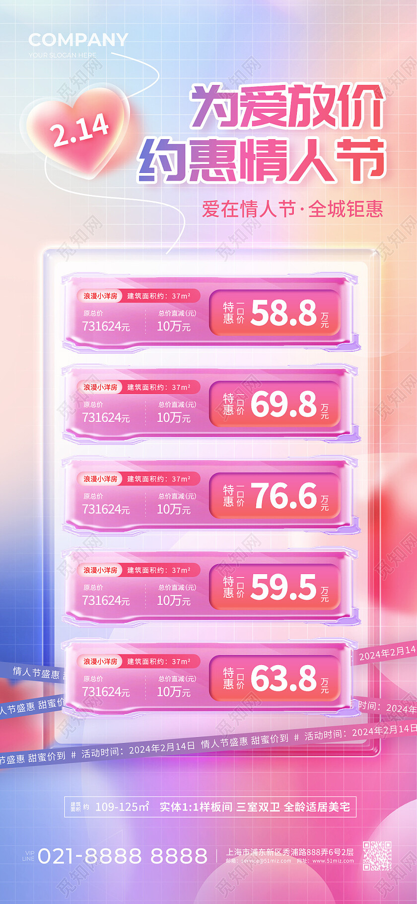 粉色紫色为爱放假约惠情人节情人节促销手机文案海报情人节活动