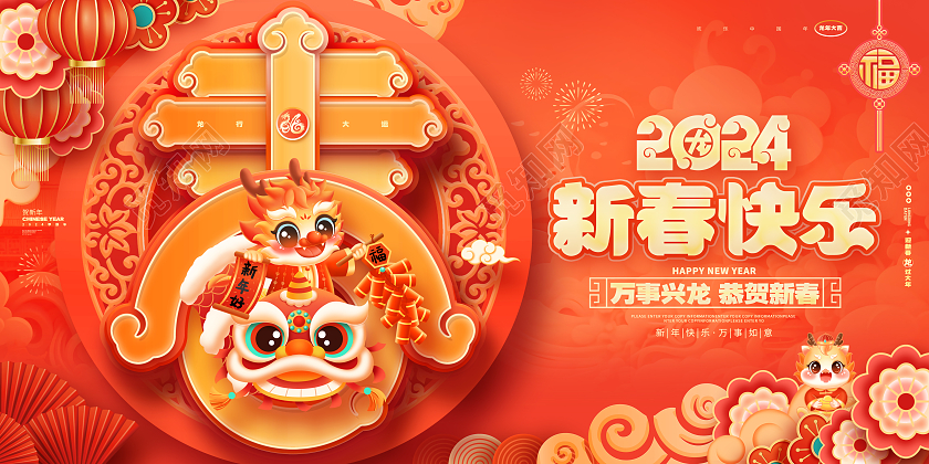 中国风创意2024龙年春节展板2024春节