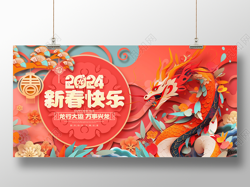 剪纸风2024龙年春节展板设计2024春节