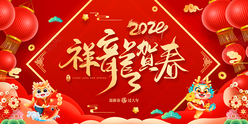 中国风红色迎新年2024新年宣传栏龙年宣传栏