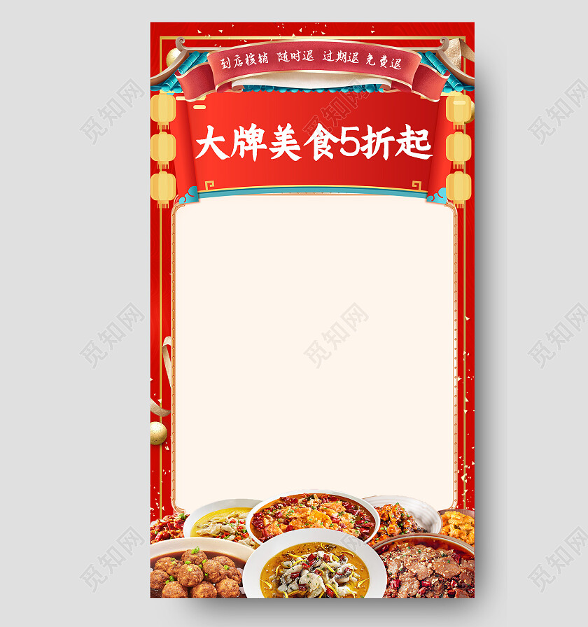 红色美食直播间通用背景图大牌美食5折起