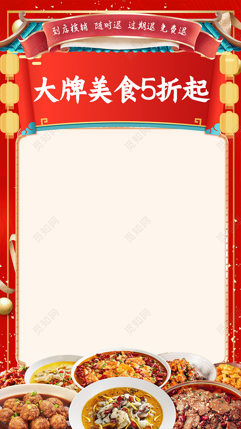 红色美食直播间通用背景图大牌美食5折起