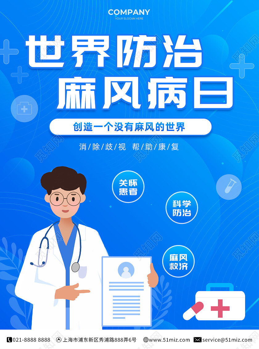 蓝色渐变世界防治麻风病日宣传单国际麻风节世界防治麻风病日