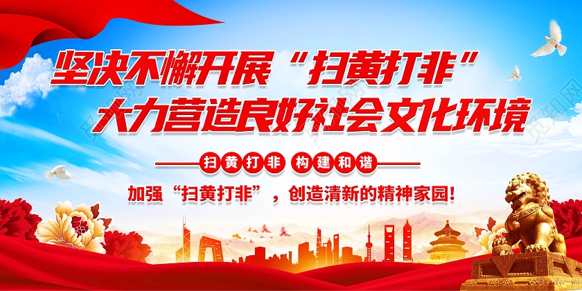 彩色党建扫黄打法非套图扫黄打非套图