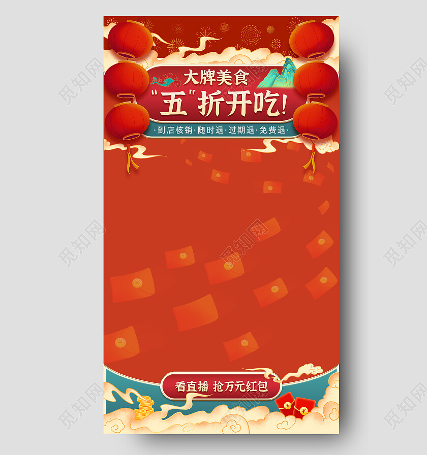 红色中国风电商美食直播间装修背景贴片