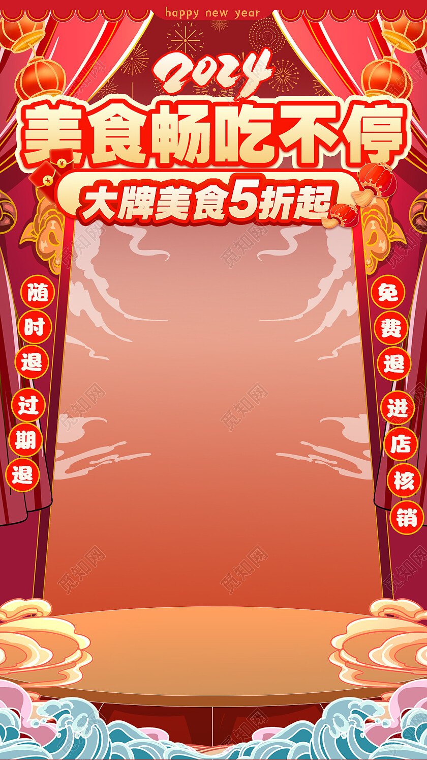 红色国潮手绘风电商美食直播间背景装修贴片模板