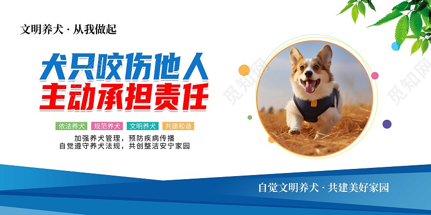蓝色清新文明养犬社区文明养犬标语宣传套图
