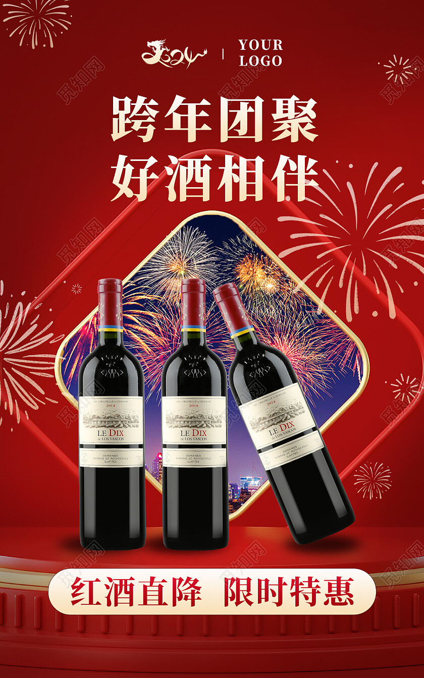 红色大气2024红酒海报葡萄酒新年酒类电商首焦kv喜庆热闹