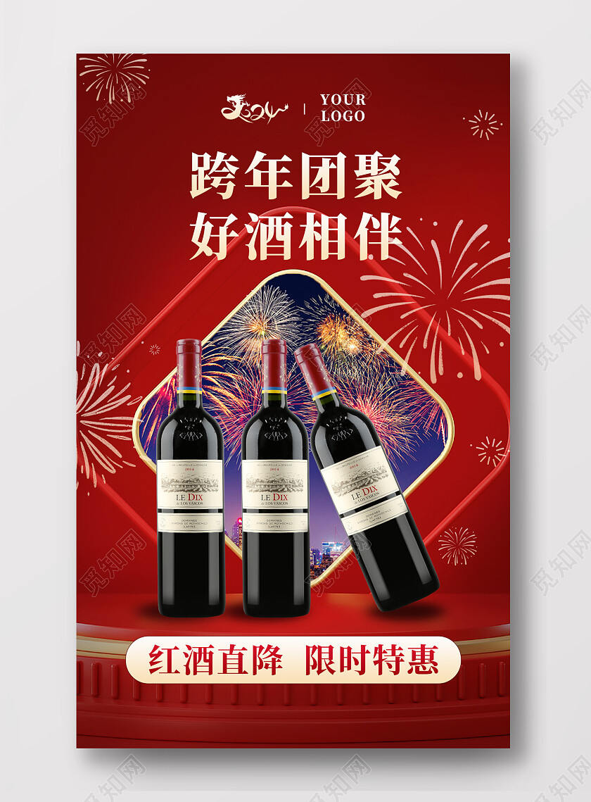 红色大气2024红酒海报葡萄酒新年酒类电商首焦kv喜庆热闹
