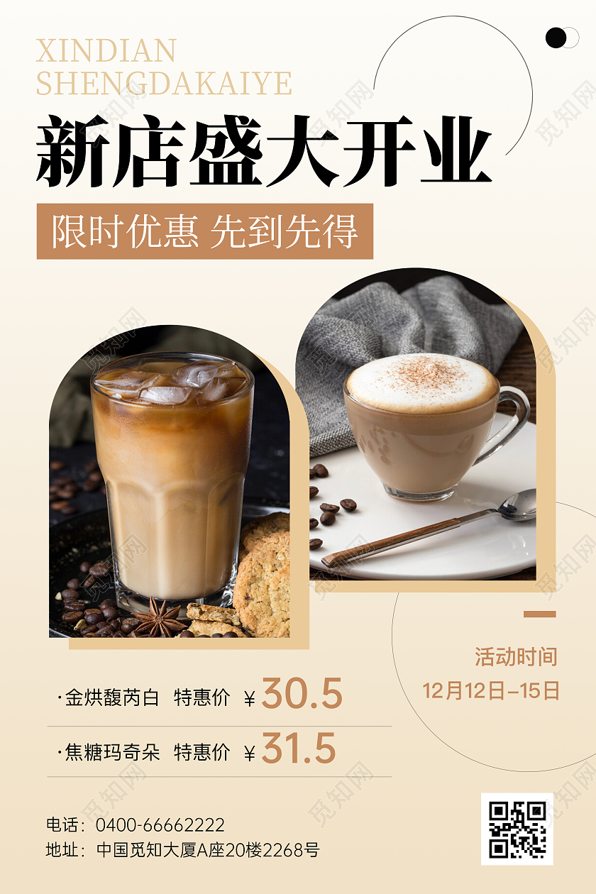 浅褐色渐变简约大气咖啡店开业海报